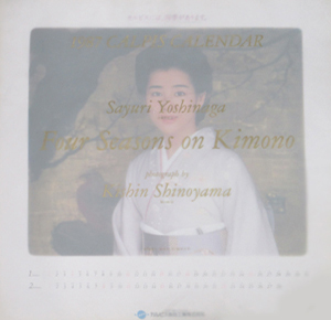吉永小百合 カルピス食品工業 1987年カレンダー 「1987 CALPIS CALENDAR / Four Seasons on Kimono」 カレンダー