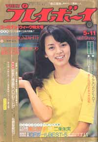  週刊プレイボーイ 1976年5月11日号 (No.19) 雑誌