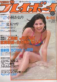  週刊プレイボーイ 1981年9月22日号 (No.39) 雑誌