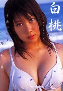 小野彩香(おのさいか) 水晶の少女 白桃 写真集