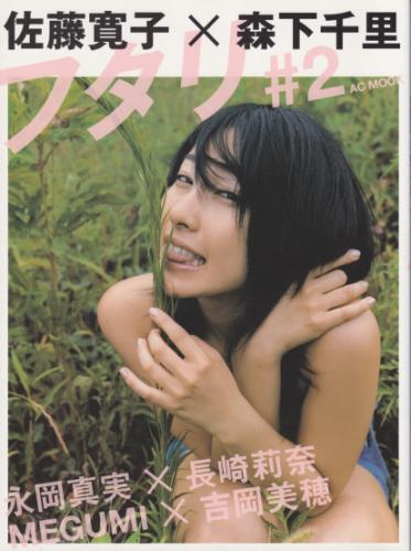 佐藤寛子, 森下千里, ほか アスコム フタリ #2 写真集