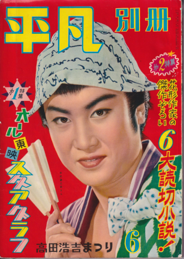  平凡別冊 1957年5月号 雑誌