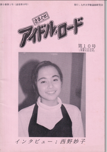  きまぐれアイドル☆ロード (第10号) 雑誌