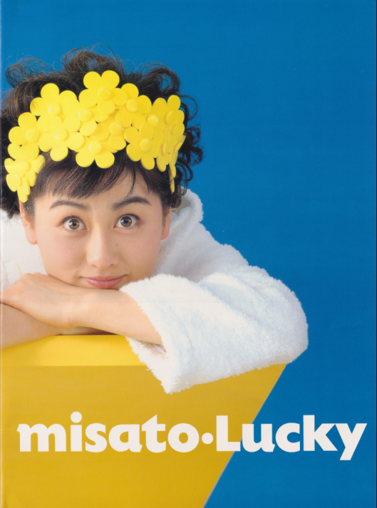 渡辺美里 misato・Lucky コンサートパンフレット