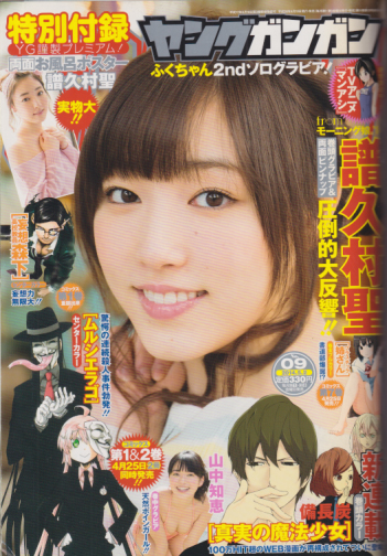 ヤングガンガン 2014年5月2日号 (No.9) 雑誌