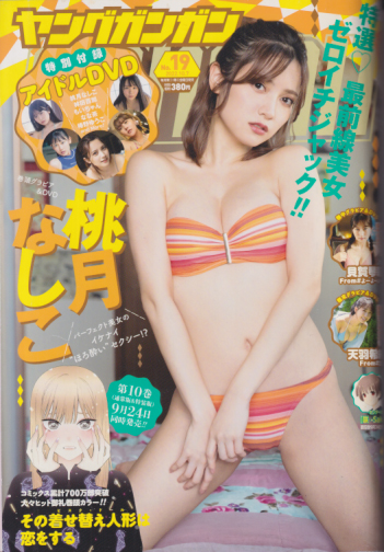 ヤングガンガン 2022年10月7日号 (No.19) 雑誌