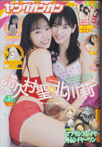 ヤングガンガン 2023年10月20日号 (No.21) 雑誌
