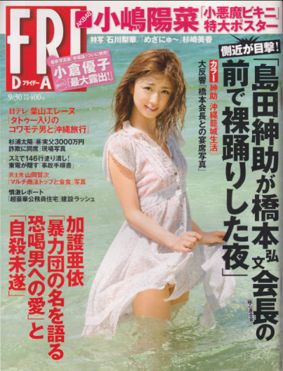  FRIDAY (フライデー) 2011年9月30日号 (通巻1502号) 雑誌