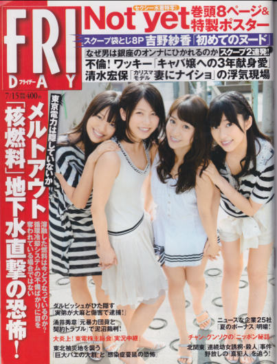  FRIDAY (フライデー) 2011年7月15日号 (通巻1409号) 雑誌