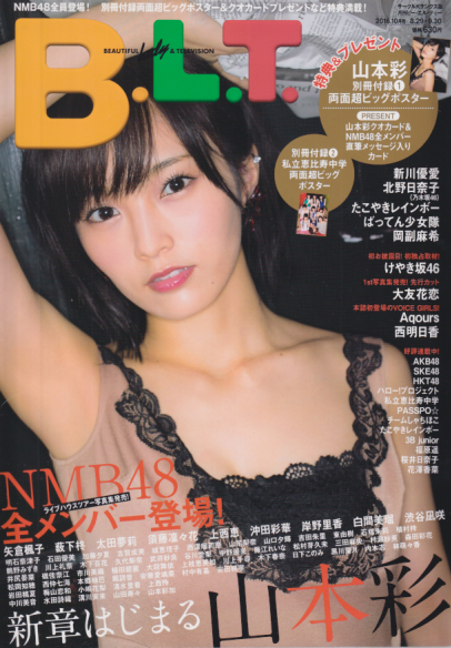 ビー・エル・ティー/B.L.T. 2016年10月号 (vol.231) 雑誌