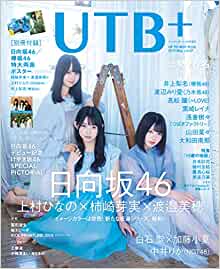  アップトゥボーイ/Up to boy 増刊 UTB+ 2019年5月号 (Vol.47) 雑誌
