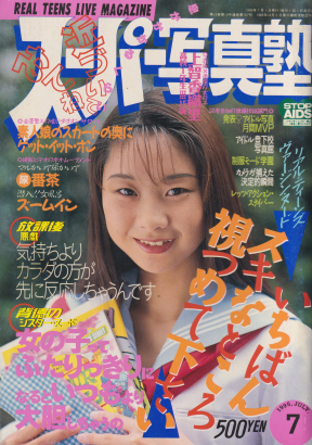  スーパー写真塾 1995年7月号 雑誌