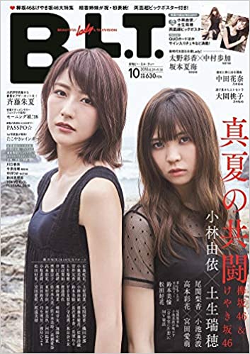  ビー・エル・ティー/B.L.T. 2018年10月号 (通巻258号) 雑誌