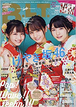  ビー・エル・ティー/B.L.T. 2019年2月号 (vol.263/「増刊 けやき坂46版」) 雑誌