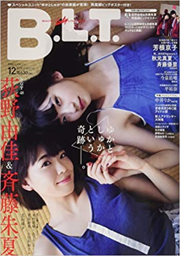  ビー・エル・ティー/B.L.T. 2018年12月号 (通巻260号) 雑誌