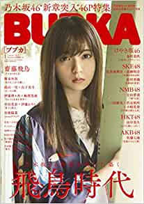  BUBKA/ブブカ 2019年1月号 (通巻82号) 雑誌