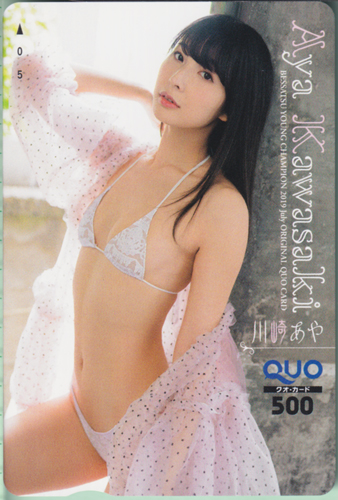川崎あや 別冊ヤングチャンピオン 2019年7月号 クオカード