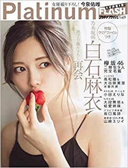  プラチナフラッシュ/Platinum FLASH 2019年4月号 (Vol.9) 雑誌