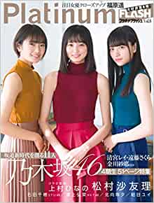  プラチナフラッシュ/Platinum FLASH 2019年2月号 (Vol.8) 雑誌