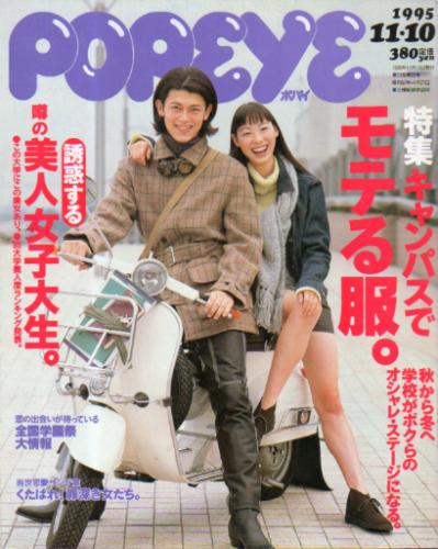  ポパイ/POPEYE 1995年11月10日号 (No.483) 雑誌