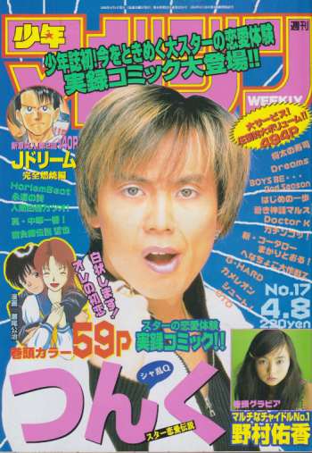  週刊少年マガジン 1998年4月8日号 (No.17) 雑誌