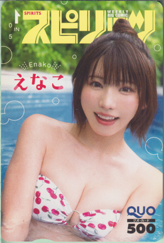 えなこ ビッグコミックスピリッツ 2025年8月25日号 (No.36・37) クオカード