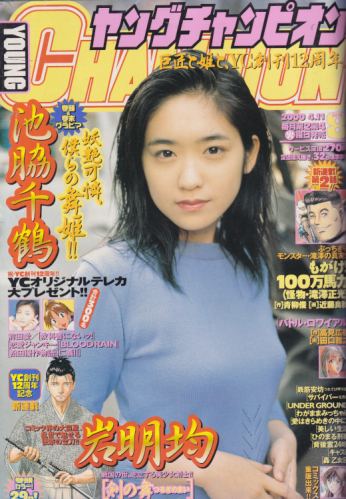  ヤングチャンピオン 2000年4月11日号 (No.8) 雑誌