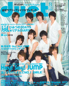 デュエット/Duet 2010年8月号 雑誌