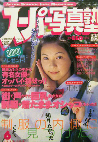 スーパー写真塾 1998年6月号 雑誌