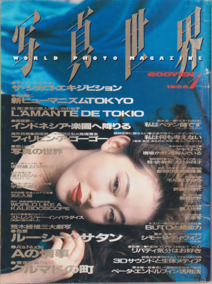  写真世界 1989年1月号 (通巻3号) 雑誌