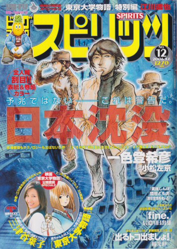  ビッグコミックスピリッツ 2006年3月6日号 (NO.12) 雑誌