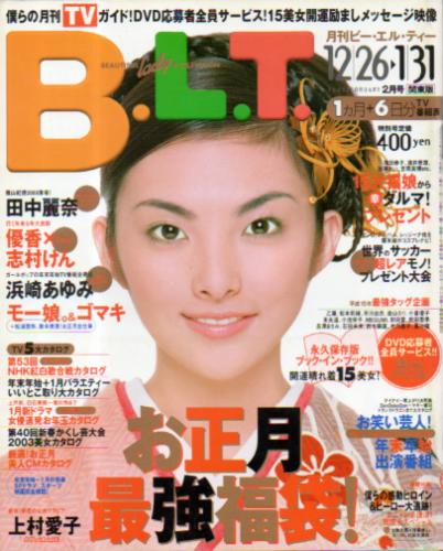 ビー・エル・ティー/B.L.T. 2003年2月号 (vol.65) 雑誌