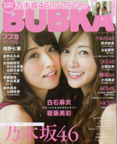  BUBKA/ブブカ 2016年11月号 雑誌
