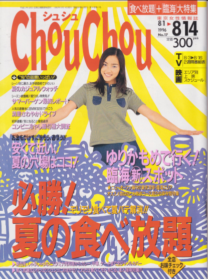  シュシュ/Chou Chou 1996年8月14日号 (No.17) 雑誌