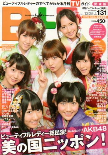  ビー・エル・ティー/B.L.T. 2012年2月号 (vol.173) 雑誌