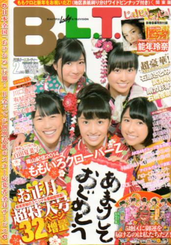  ビー・エル・ティー/B.L.T. 2014年2月号 (vol.197/※関東版) 雑誌