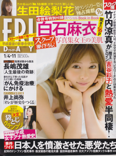  FRIDAY (フライデー) 2019年1月11日号 (通巻1880号) 雑誌