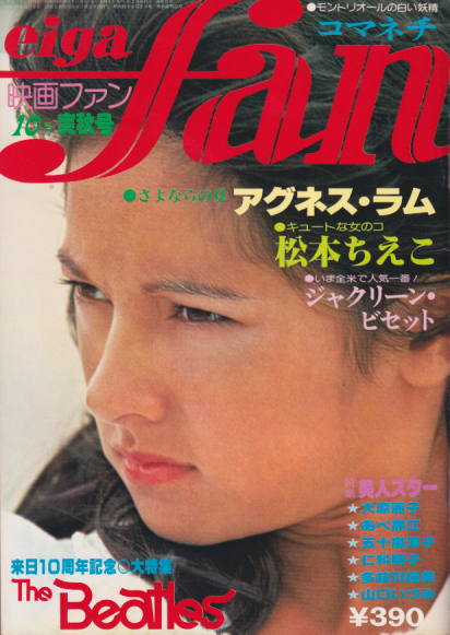  eiga fan/映画ファン 1976年10月号 雑誌