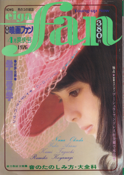  eiga fan/映画ファン 1976年4月号 (爽快号) 雑誌