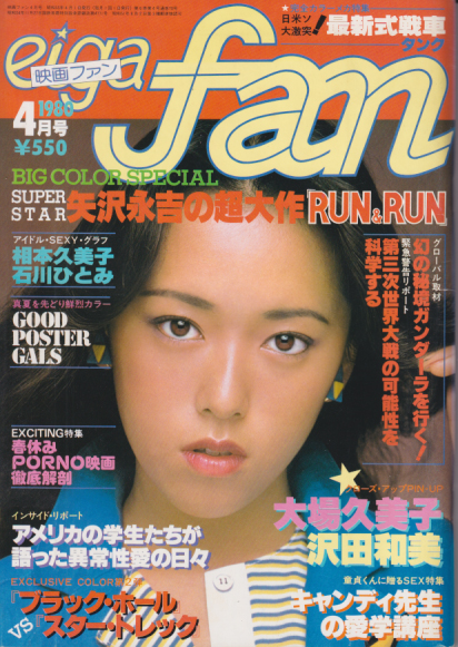  eiga fan/映画ファン 1980年4月号 雑誌