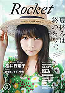  Rocket 2016年9月号 (Vol.2) 雑誌