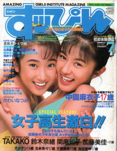  すっぴん/Suppin 1993年7月号 (84号) 雑誌
