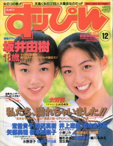  すっぴん/Suppin 1995年12月号 (通巻113号) 雑誌