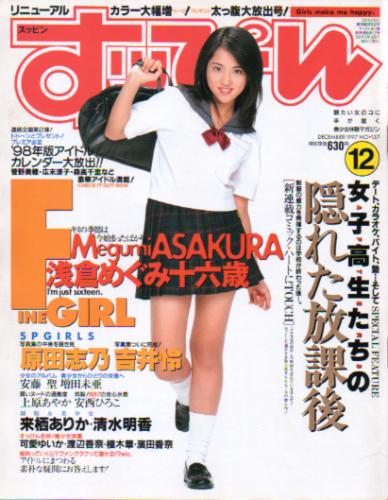  すっぴん/Suppin 1997年12月号 (137号) 雑誌