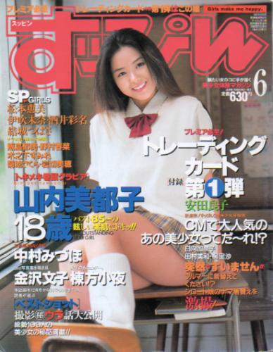  すっぴん/Suppin 1998年6月号 (143号) 雑誌