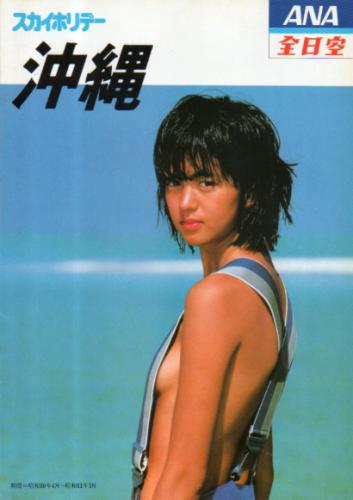 新作，セール】 鷲尾いさ子 業務用 ANA 全日空 沖縄 ポスター