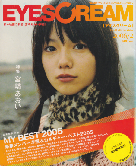 アイスクリーム/EYESCREAM 2006年2月号 雑誌