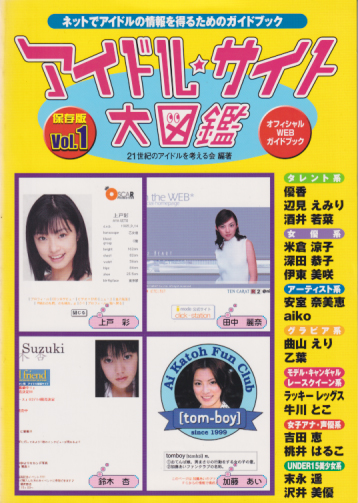  アイドル・サイト大図鑑 (Vol.1) 雑誌