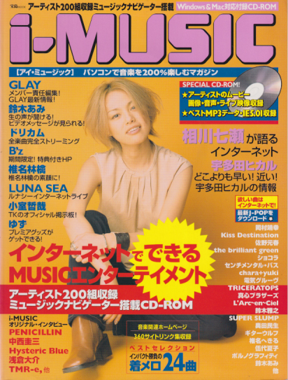  i-MUSIC/アイ・ミュージック 2000年3月号 雑誌