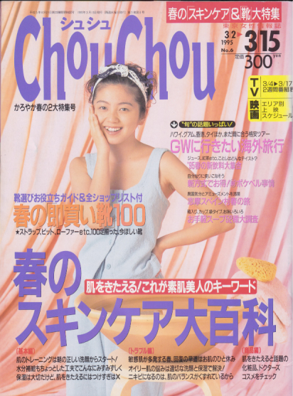  シュシュ/Chou Chou 1995年3月15日号 (No.6) 雑誌